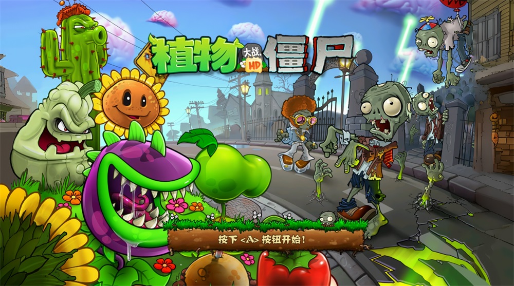 PvZTV对战HD版截图