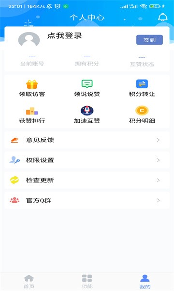 QQ领赞助手截图