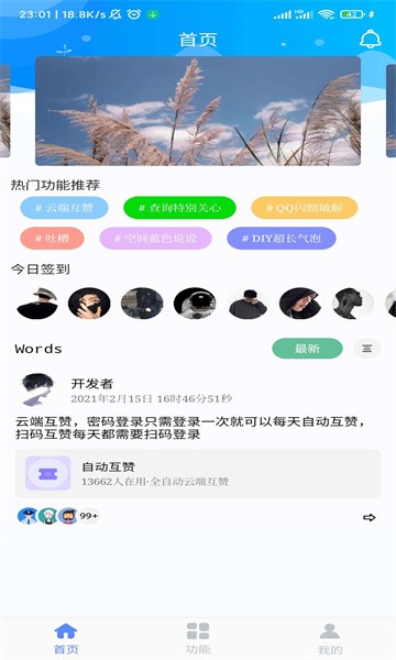 QQ领赞助手截图