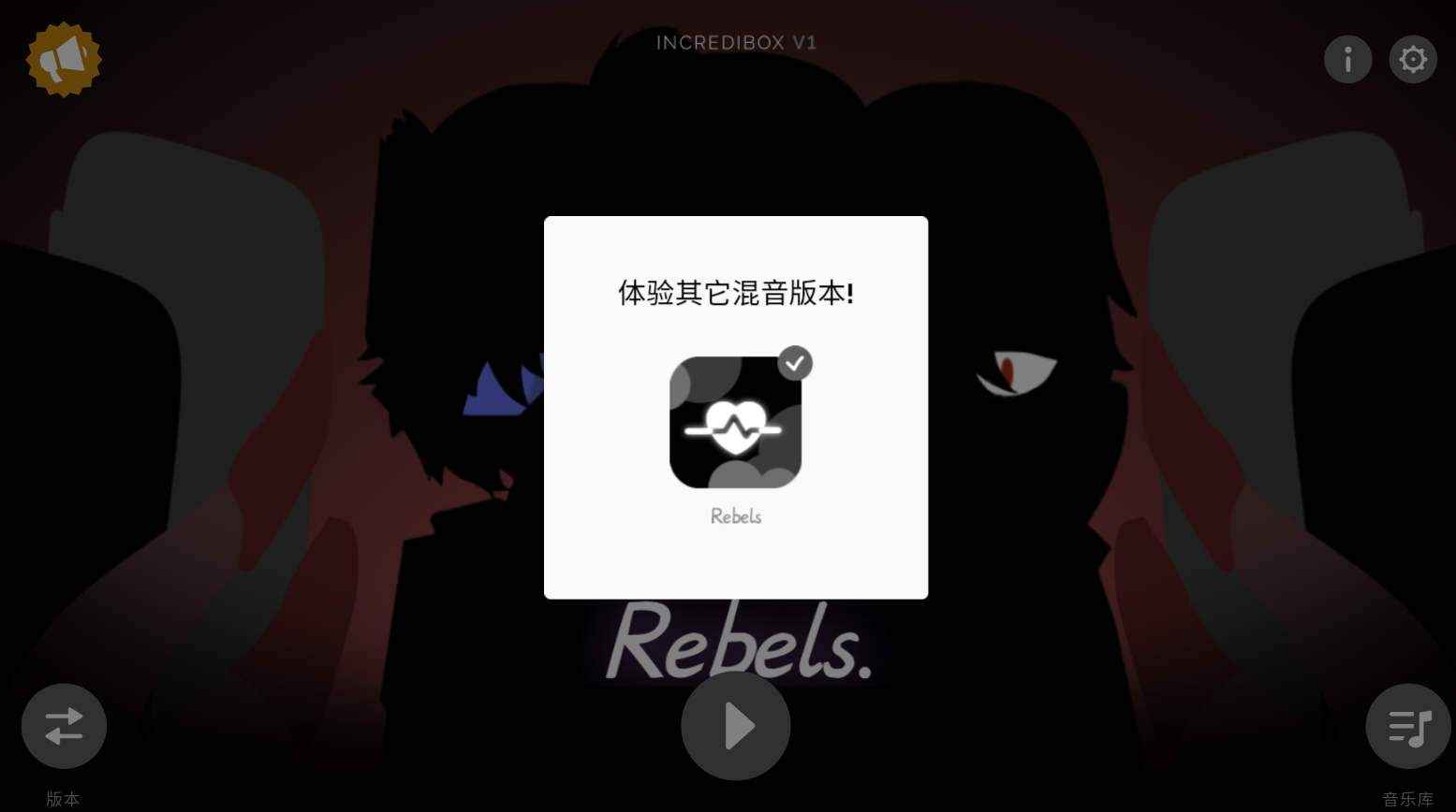 节奏盒子UPBOX-Rebels截图