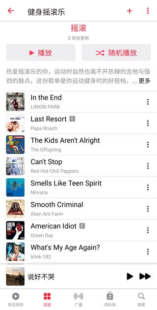 apple music安卓版