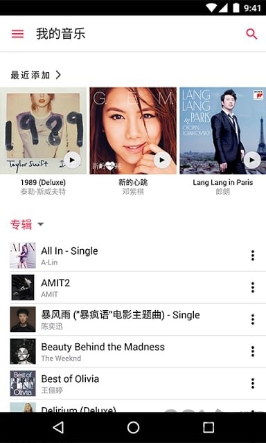 apple music安卓版截图