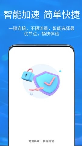 快连免费版截图