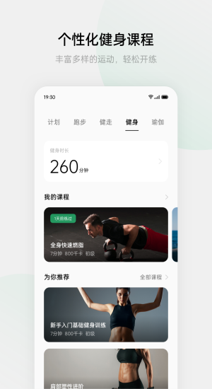 heytap健康app截图