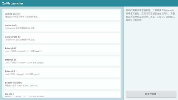 Zalith Launcher截图