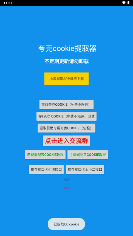 夸克CK不限速提取器截图