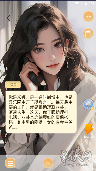 乙女養(yǎng)成模擬器