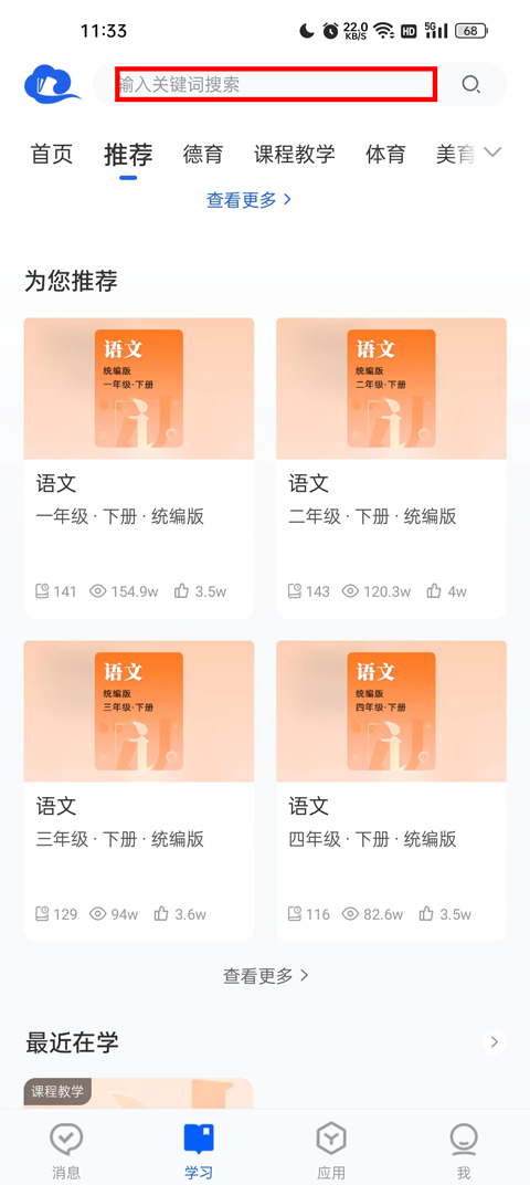 智慧中小学app