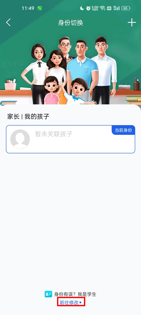 智慧中小学app