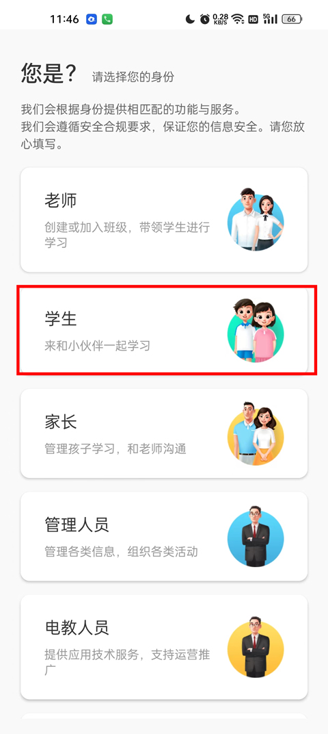 智慧中小学app