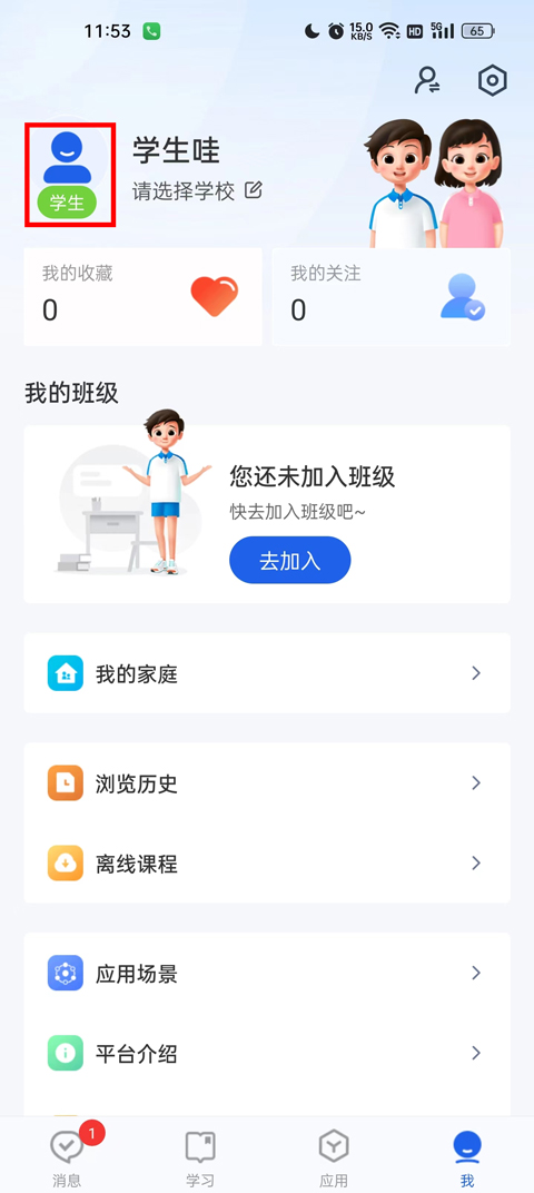 智慧中小学app