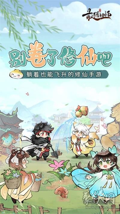 最强祖师最新版