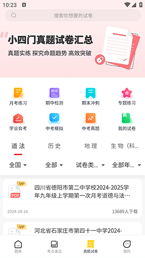 小四门宝典app截图