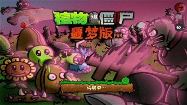 PvZwp噩梦版