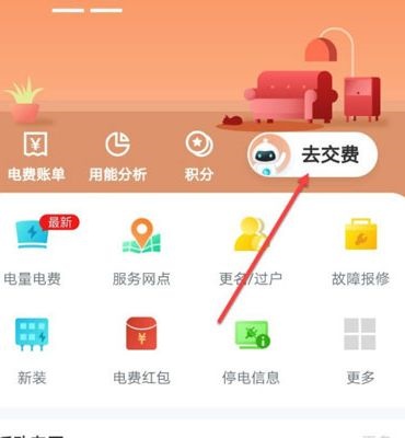 网上国网手机版