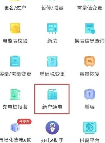 网上国网手机版