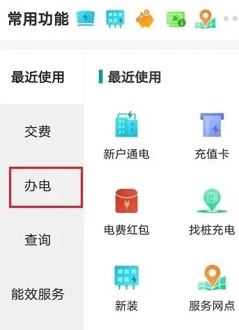 网上国网手机版