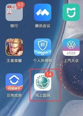 网上国网手机版