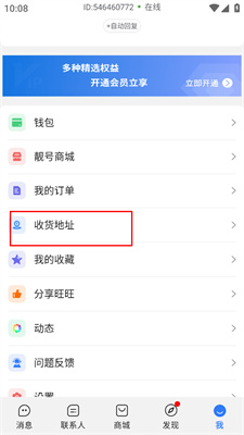 旺旺商聊app