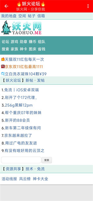 妖火論壇最新版本截圖