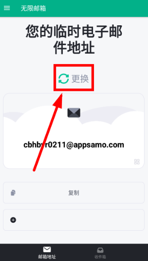 无限邮箱APP
