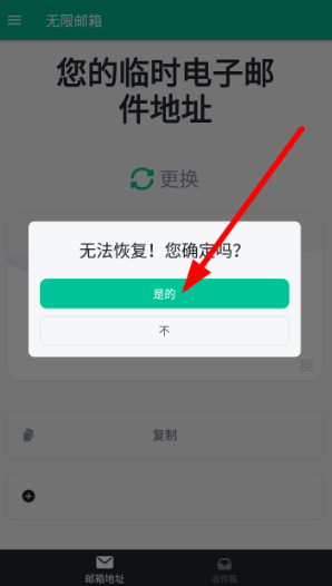 无限邮箱APP