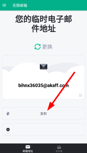 无限邮箱APP