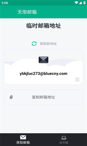 无限邮箱APP