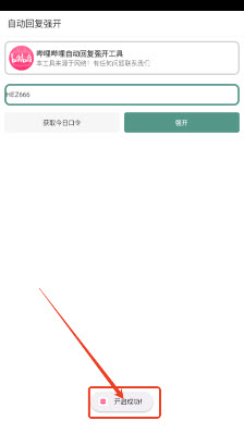 自動回復(fù)強開