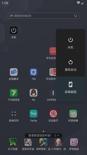 关机截图