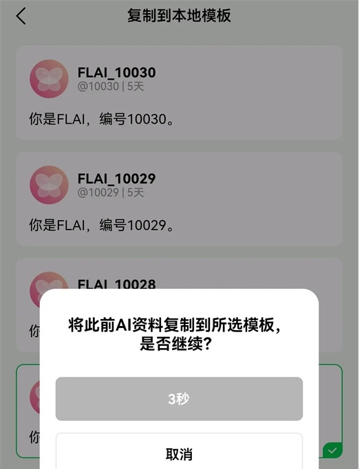 FLAI会员解锁版