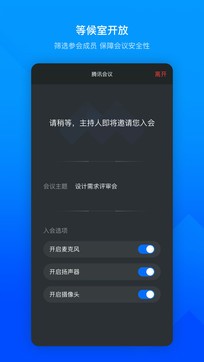 腾讯会议app下载截图