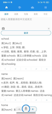 中英互译app截图