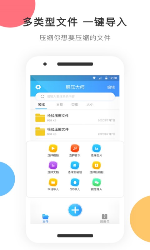 zip解压app