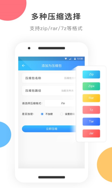 zip解压app截图