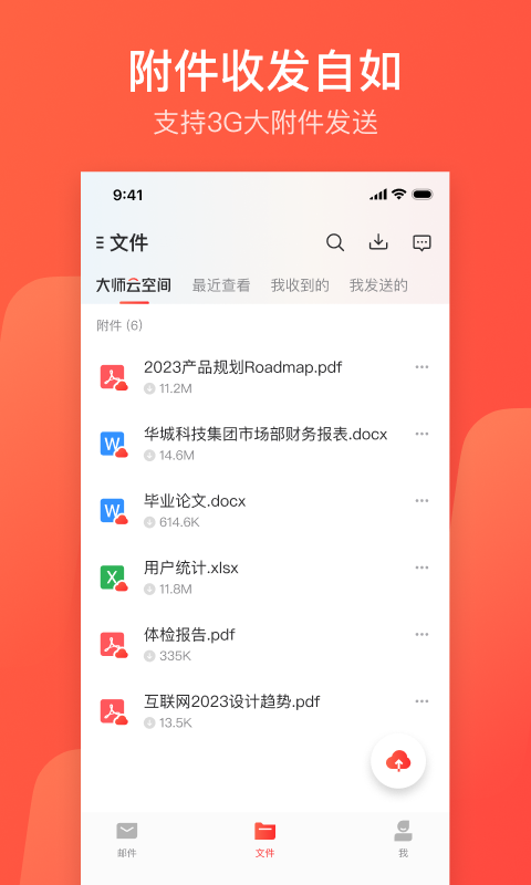 126网易免费邮箱截图