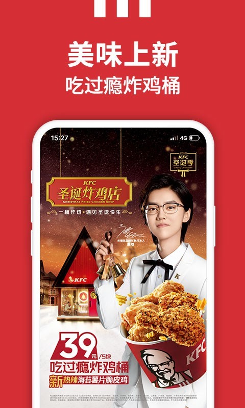 肯德基宅急送app截圖