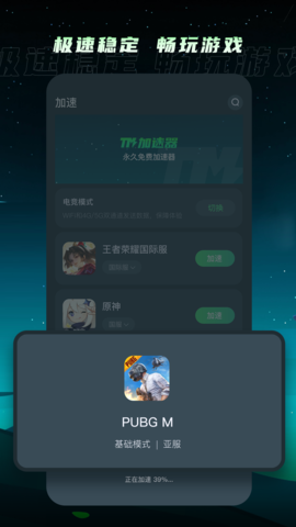 tm加速器