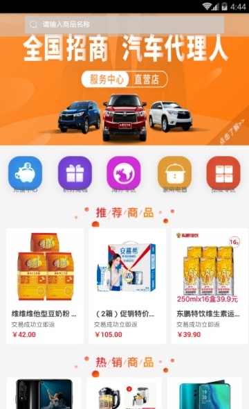 凤凰商城APP截图