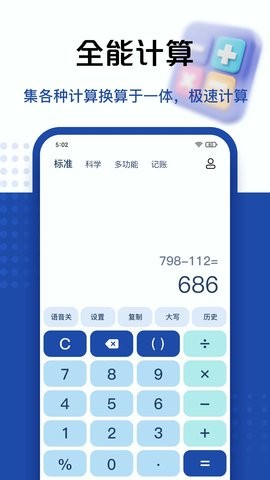 百度计算器app