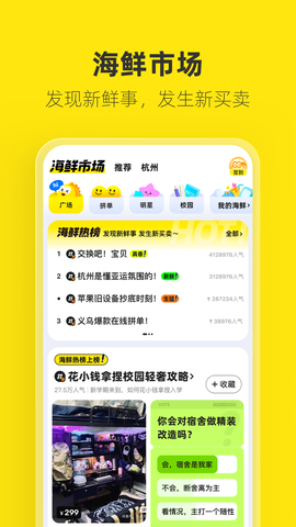 闲鱼app截图