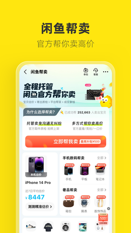 闲鱼app截图