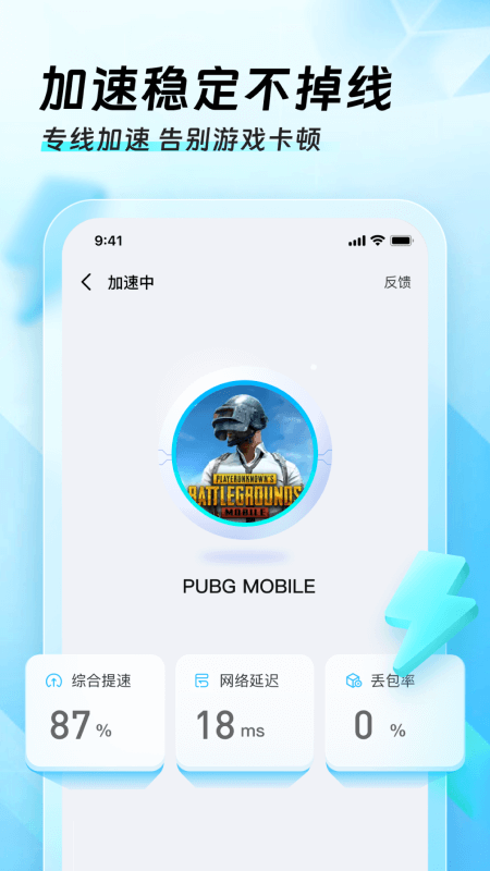 迅猛兔加速器截图