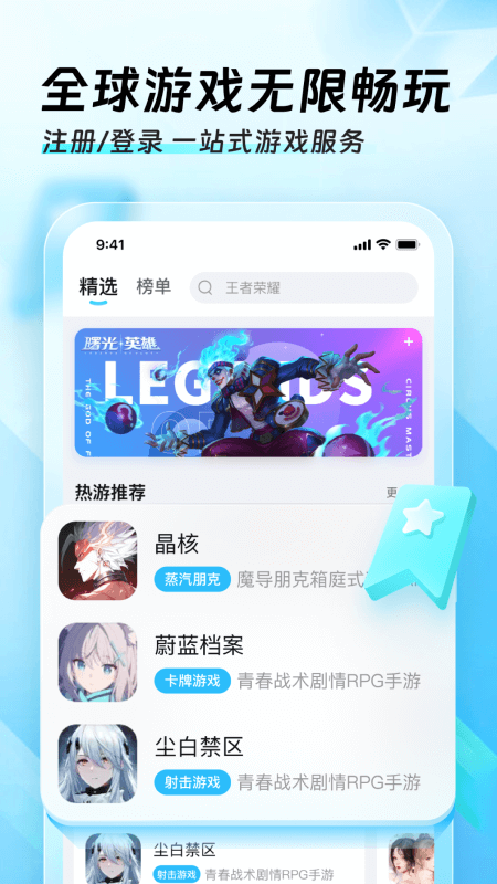 迅猛兔加速器截图