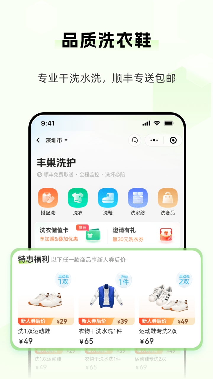 丰巢app截图