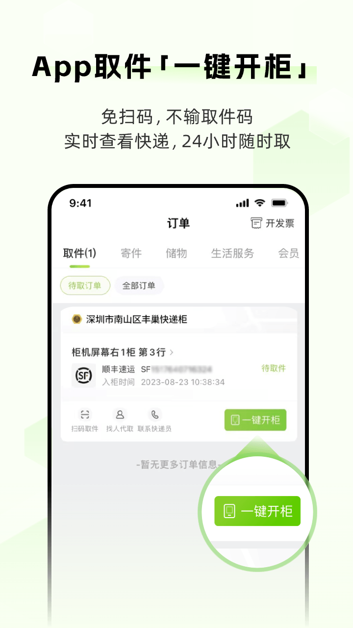 丰巢app截图