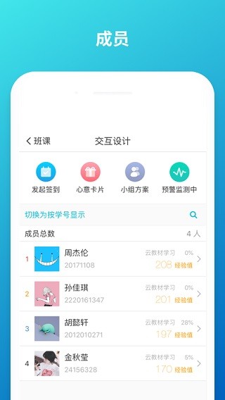 云班課手機(jī)版截圖