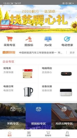 国网商城APP最新