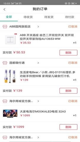 国网商城APP最新