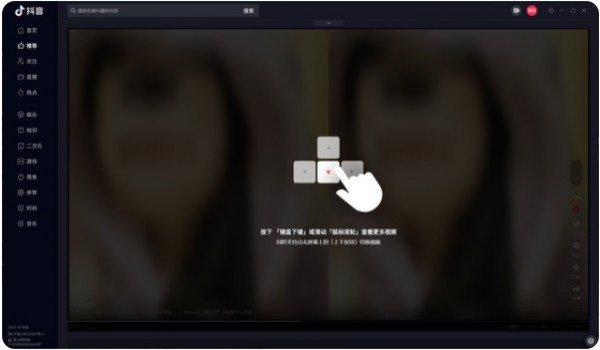 抖音電腦版截圖